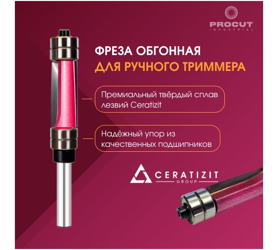 Фреза обгонная кромочная 2 нижних + 2 верхних подшипника, Z2, 12.7x30x90 мм, Sх6 мм PROCUT 151677BP