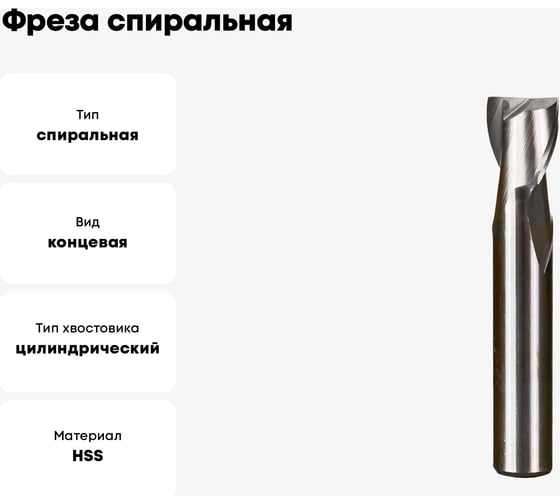 Фреза спиральная HSS по стали без покрытия, Z2, 14x35x83 мм ROTIS 142.143583SLAP