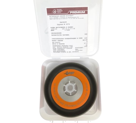 Круг алмазный заточной 12V9 20 125х13х2.5х4х32 D64 В9-00 ПРЕМИУМ ПАИ 4820235011109