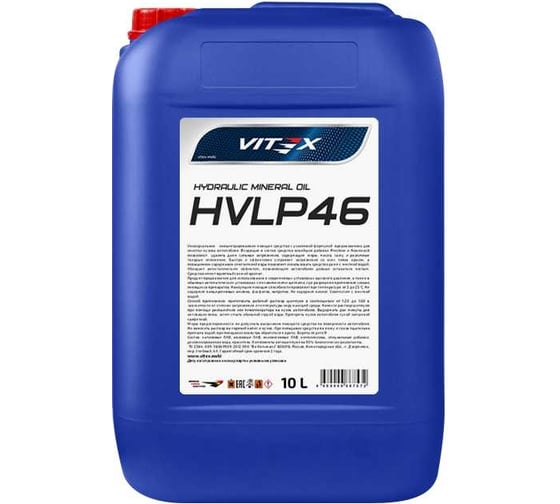 Масло гидравлическое HVLP-46 10 л VITEX v318705