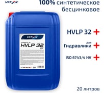Масло гидравлическое бесцинковое Hydro Zinс Free HVLP ZF 32 20 л VITEX v345506