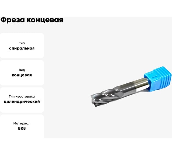 Фреза концевая 2.5x8х38 мм, ц/х, Z=4, ВК8, TiALN Sekira 00-00026243