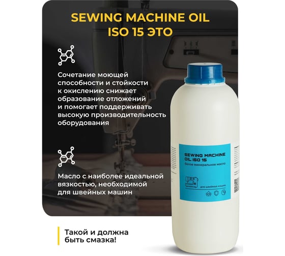 Масло вазелиновое прозрачное SEWING MACHINE OIL ISO 15 пластиковая бутылка 1000 мл для швейных машин ROX R640