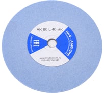 Круг для заточки цепей 1 (140х3.2х12 мм; AK 80 L; 40 м/с) ИНФ-АБРАЗИВ 1-6999