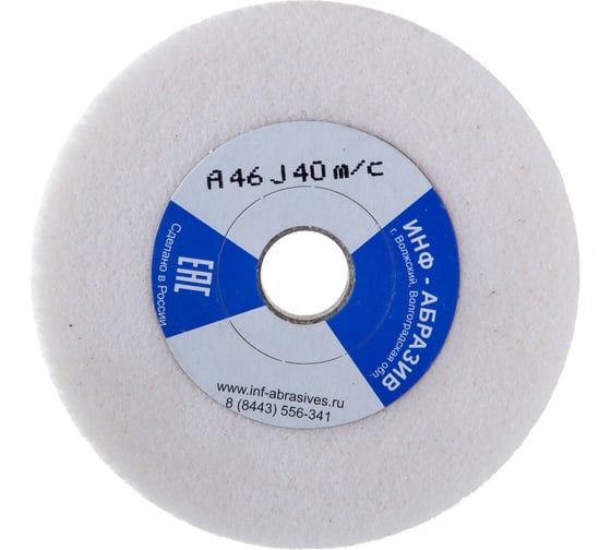 Круг шлифовальный (125х20х20 мм; A 46 J; 40 м/с) ИНФ-АБРАЗИВ 1-7354