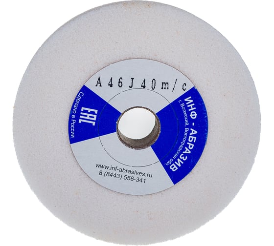 Круг шлифовальный (125х20х20 мм; A 46 J; 40 м/с) ИНФ-АБРАЗИВ 1-7354