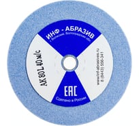 Круг для заточки цепей 1 (100х3.2х10 мм; AK 80 L; 40 м/с) ИНФ-АБРАЗИВ 1-6997
