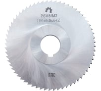 Фреза отрезная (100х6.0х22 мм; тип1; Z=64; Р6М5) WOLFSTAR cm10160