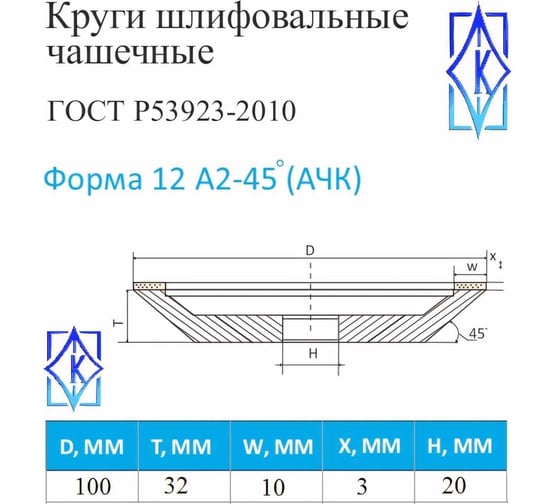 Круг алмазный шлифовальный 12А2-45 (100х10х3х20 мм; 100/80) КристАл Лтд 33915