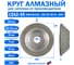 Круг алмазный шлифовальный 12А2-45 (200х20х3х51 мм; 100/80) КристАл Лтд 34915 2