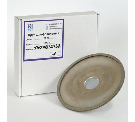 Круг алмазный шлифовальный 12А2-20 (150х6х2х32 мм; 100/80) КристАл Лтд 33515