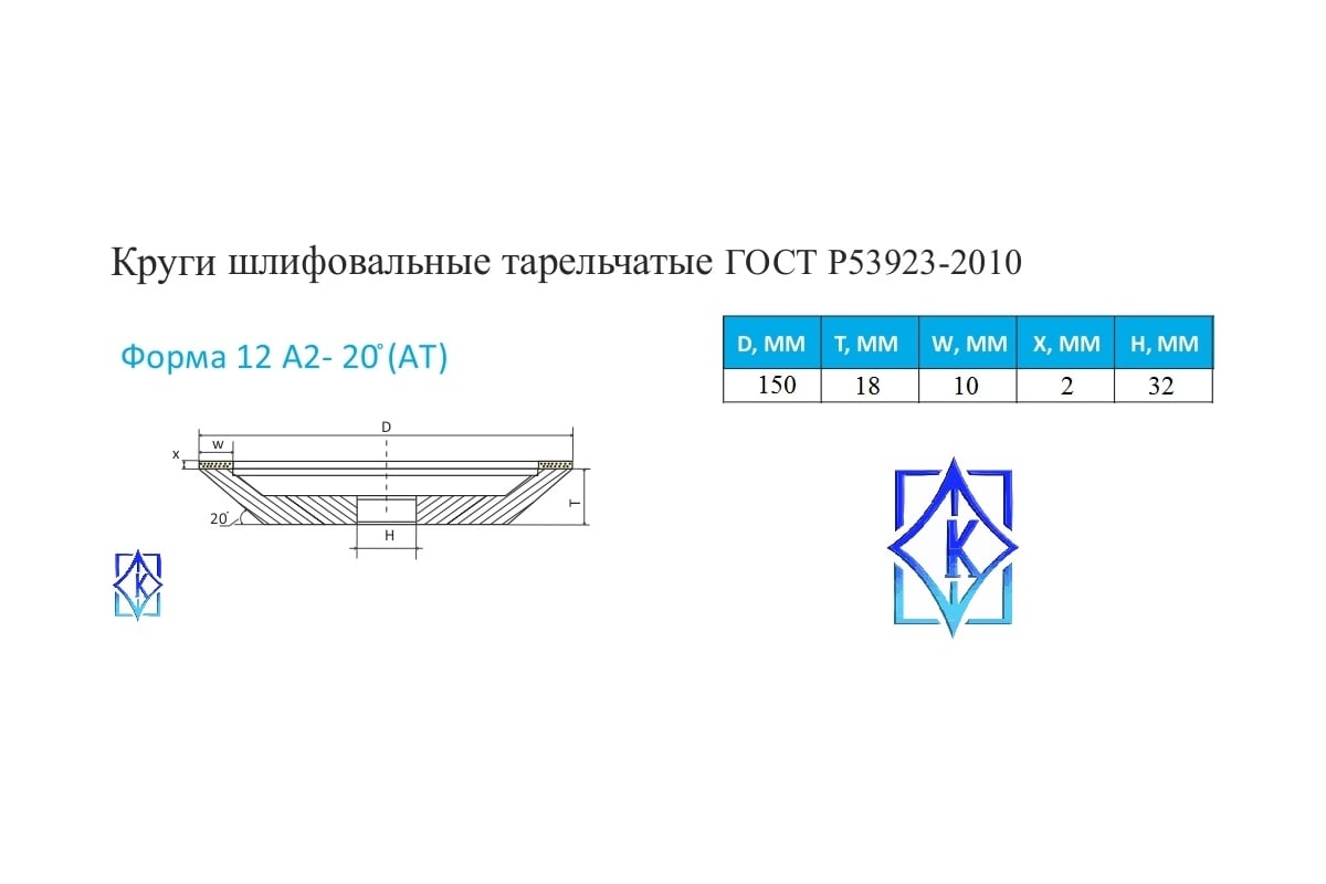 Круг алмазный шлифовальный 12А2-20 (150х10х2х32 мм; 100/80) КристАл Лтд 33615