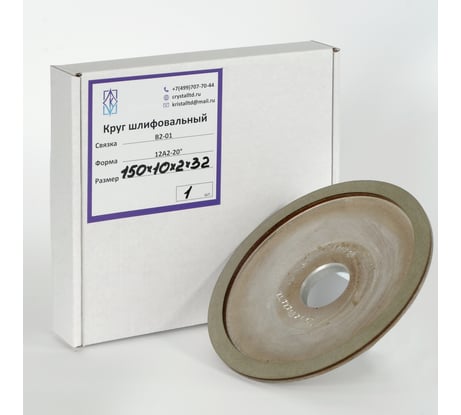 Круг алмазный шлифовальный 12А2-20 (150х10х2х32 мм; 100/80) КристАл Лтд 33615