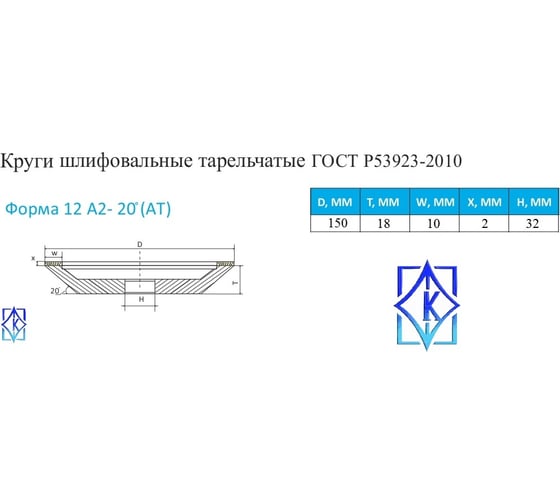 Круг алмазный шлифовальный 12А2-20 (150х10х2х32 мм; 100/80) КристАл Лтд 33615