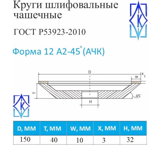 Круг алмазный шлифовальный 12А2-45 (150х10х3х32 мм; 100/80) КристАл Лтд 34415