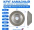 Круг алмазный шлифовальный 12А2-45 (100х6х3х20 мм; 100/80) КристАл Лтд 33815 2
