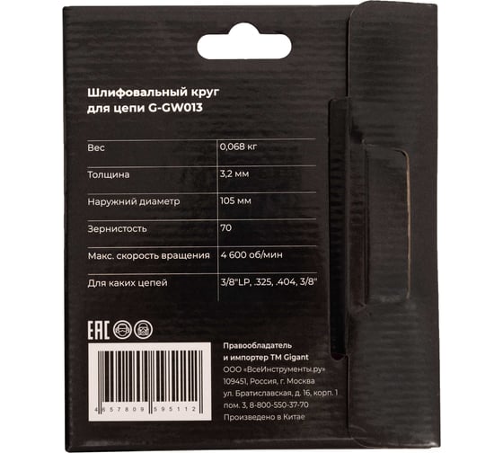 Шлифовальный круг для цепи 104x3,2x22,2 мм Gigant G-GW013