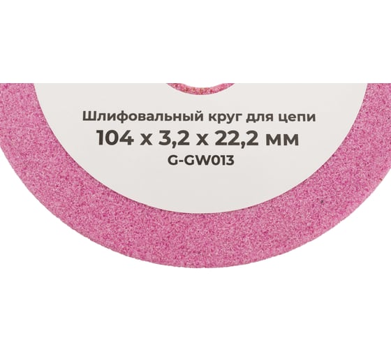 Шлифовальный круг для цепи 104x3,2x22,2 мм Gigant G-GW013