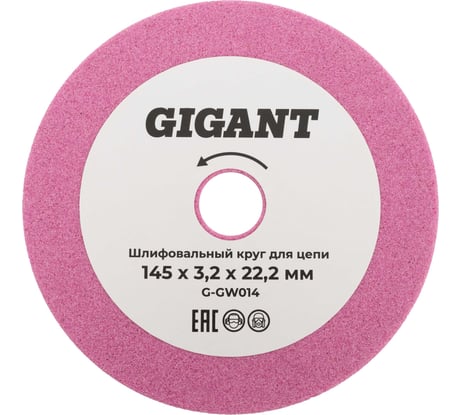 Шлифовальный круг для цепи 145x3,2x22,2 мм Gigant G-GW014