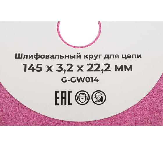 Шлифовальный круг для цепи 145x3,2x22,2 мм Gigant G-GW014