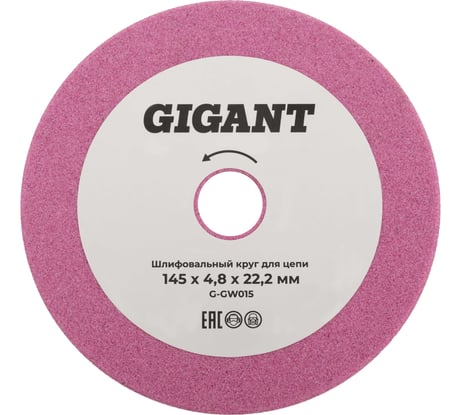 Шлифовальный круг для цепи 145x4,8x22,2 мм Gigant G-GW015