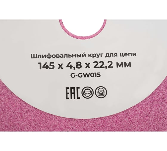 Шлифовальный круг для цепи 145x4,8x22,2 мм Gigant G-GW015