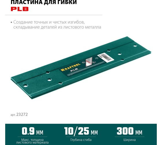Пластина KRAFTOOL для гибки PLB 23272