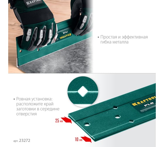 Пластина KRAFTOOL для гибки PLB 23272