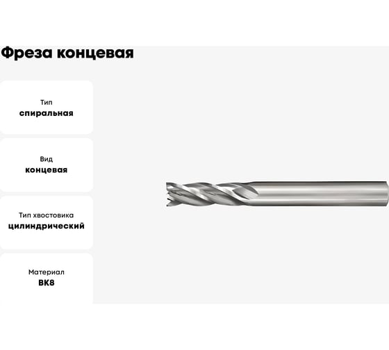 Фреза концевая 7.0x13x63 мм, ц/х, z=3, ВК8 Sekira 00-00026292