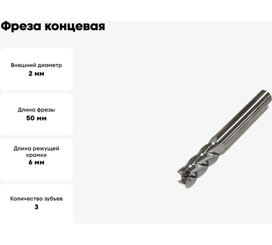 Фреза концевая 2.0x4х6x50 мм, ц/х, 3F, Ta-C (AL) DESKAR 00-00046211