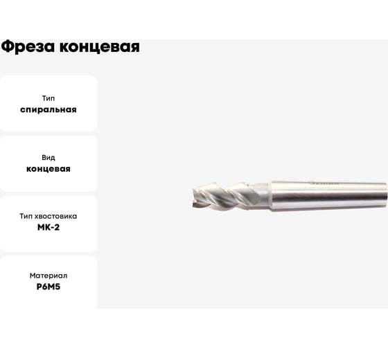 Фреза концевая 18x32x117 мм, z=3, к/х, КМ2 Sekira 00000028310