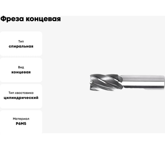 Фреза концевая 8x19x63 мм, z=3, ц/х, 8-2-А-1-8-63 Sekira 00-00012254