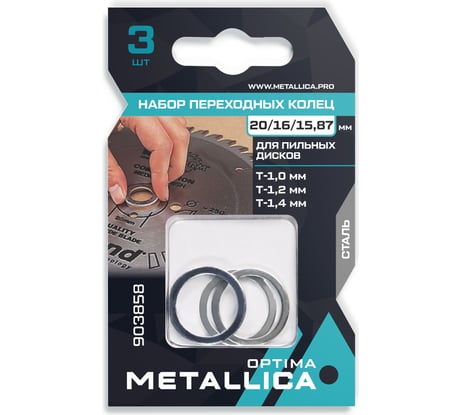 Набор колец 3 шт, 20/16 мм, Т= 1.2 и 1.4 мм, 20/15.87 мм Т=1.0 мм, сталь для пильных дисков METALLICA Optima 903858
