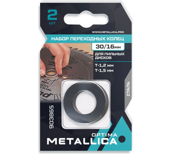 Набор колец 2 шт, 30/16 мм, Т= 1.2 и 1.5 мм, сталь для пильных дисков METALLICA Optima 903865 1