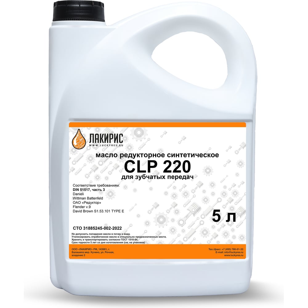 Редукторное синтетическое масло CLP 220 5 л Лакирис 79402 - выгодная ...