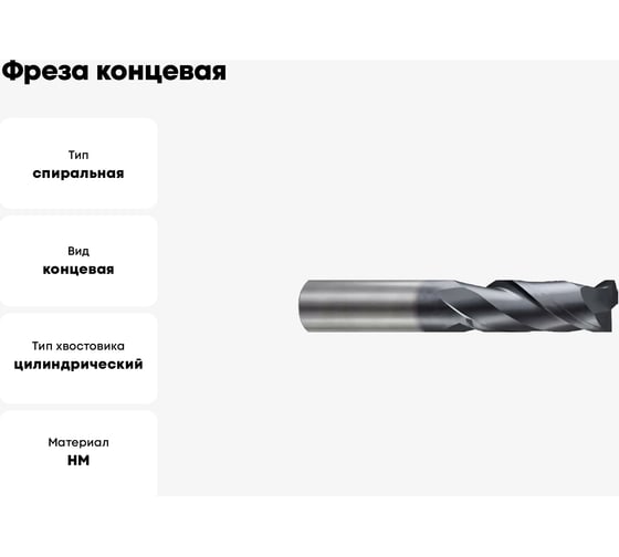 Фреза концевая 14x16x40x100 мм, 2Z, твердосплавная, укороченная, Alpha-Gx New Century G9I60140N
