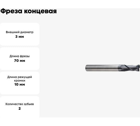 Фреза концевая 3(R0.5)x6x10x70 мм, Z2, твердосплавная, радиусная, Alpha-Gx New Century G9I6903005N