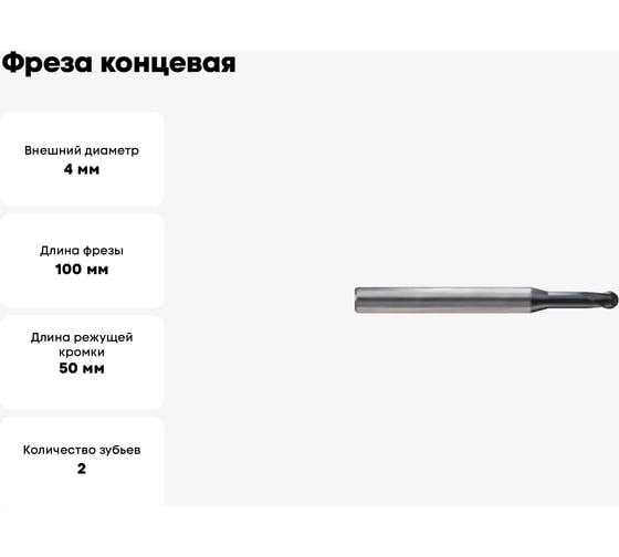 Фреза концевая 4x6x4(50)x100 мм, Z2, твердосплавная, Alpha-GX New Century G9I68040500N