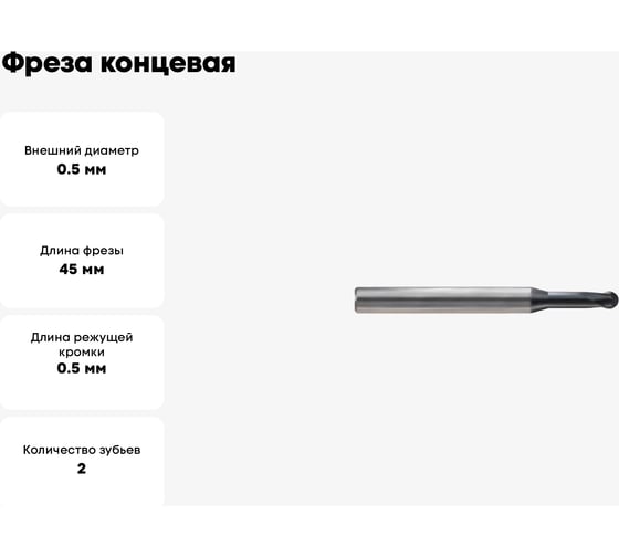 Фреза концевая 0.4x4x0.4(0.5)x45 мм, Z2, твердосплавная, Alpha-GX New Century G9I68004005N