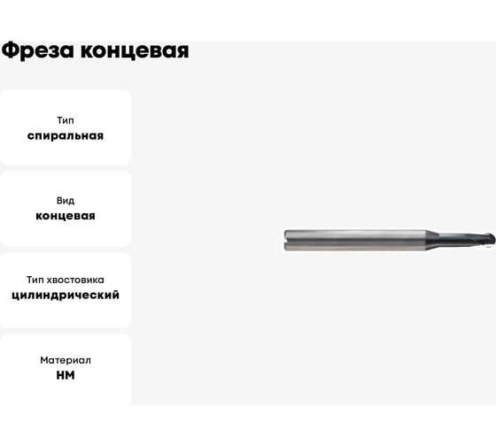 Фреза концевая 1x4x1(7)x45 мм, Z2, твердосплавная, Alpha-GX New Century G9I68010070N