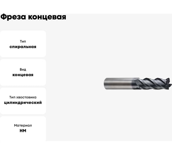 Фреза концевая 18х20х40х100 мм, Z4, твердосплавная, укороченная, Alpha-GX New Century G9I61180N