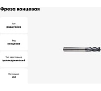 Фреза концевая 12х12х32х75 мм, R0.5 мм, Z4, твердосплавная, радиусная, Alpha-GX New Century G9I7212005N
