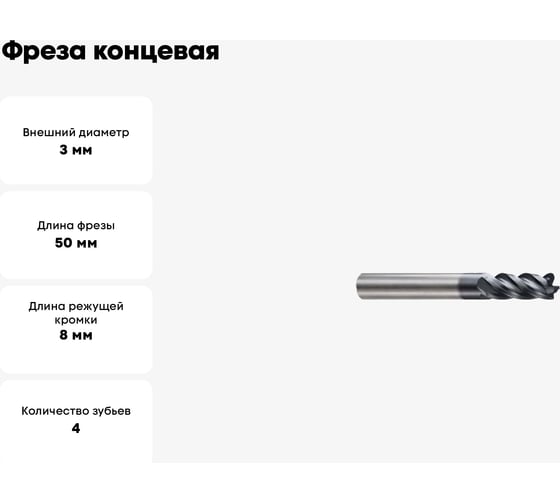 Фреза концевая 3(R0.2)х4х8х50 мм, Z4, твердосплавная, радиусная, Alpha-Mх New Century G9J25030034SN