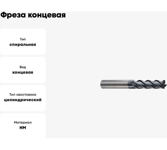 Фреза концевая 16х16х32х100 мм, Z6, твердосплавная, укороченная, Alpha-GX New Century G9I62160N