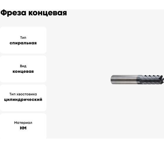 Фреза концевая 16х16х65х150 мм, Z6, твердосплавная, удлиненная, Alpha-Gх New Century G9I63160N