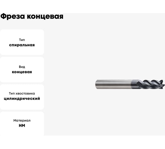 Фреза концевая 3х4х8х50 мм, Z4, твердосплавная, Alpha-Mх New Century G9J23030N