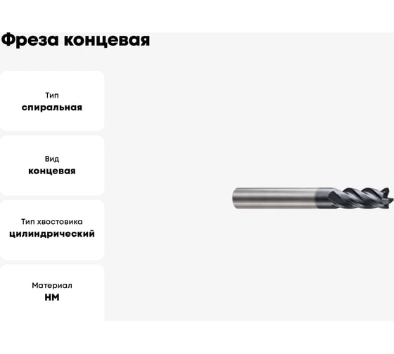 Фреза концевая 2х4х6х50 мм, Z4, твердосплавная, Alpha-Mх New Century G9J23020N