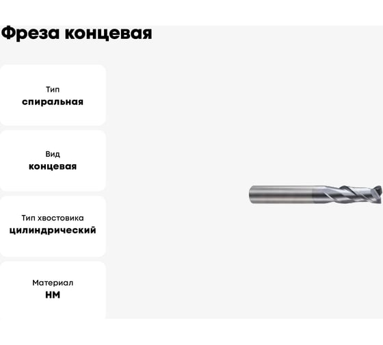 Фреза концевая 2х4х6х50 мм, Z2, твердосплавная, укороченная, Alpha-Pх New Century GMJ26020