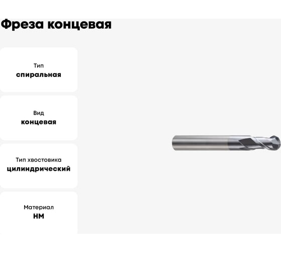 Фреза концевая 20х20х40х100 мм, Z2, твердосплавная, укороченная, сферическая Alpha-Pх New Century GMJ29200