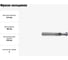Фреза концевая 0.4х4х0.8х50 мм, Z2, твердосплавная, укороченная, сферическая Alpha-Pх New Century GMJ29004 3